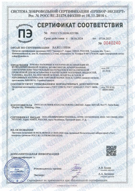 Сертификат соответствия на рукава торговой марки "ЛЕНСА"
