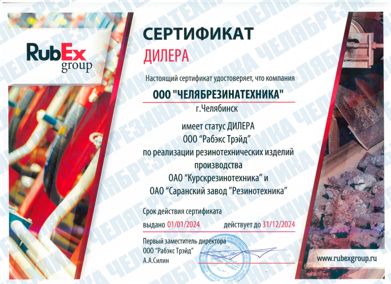 Сертификат дилера ООО"Рабэкс Трэйд"