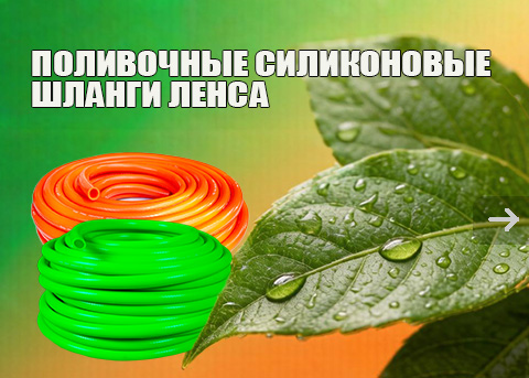 Поливочные силиконовые рукава оранжевый и зелёный