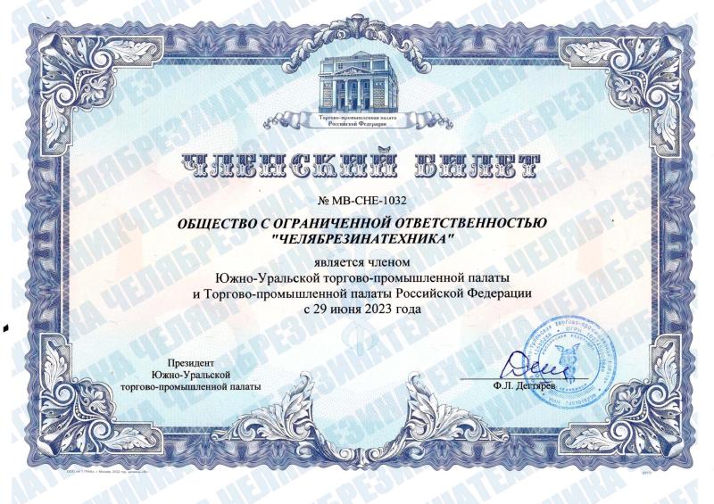 Членский билет ЮУТПП