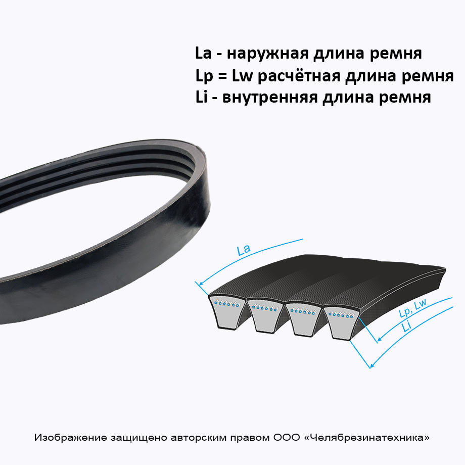 Ремень  3612 4HB La (3600 Lp) многоручьевой, ЛЕНСА Премиум
