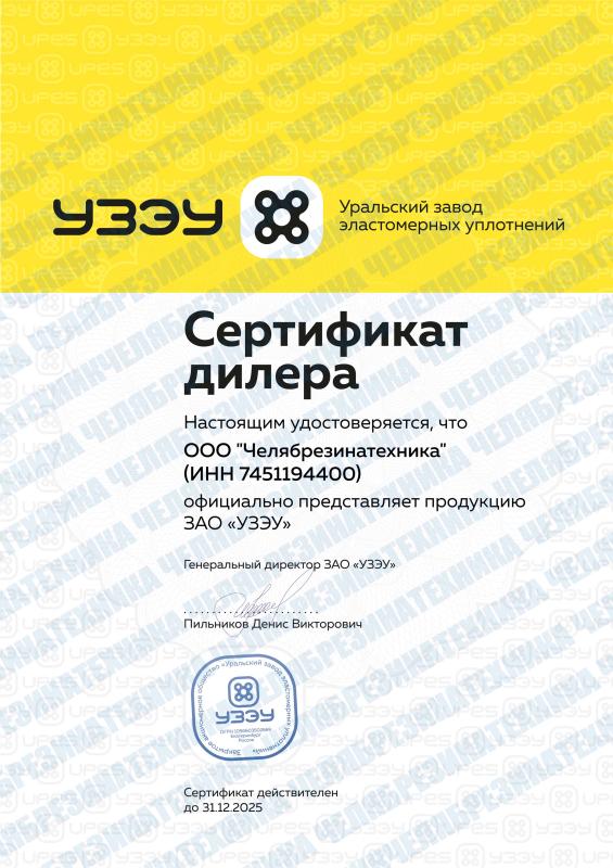 Сертификат дилера ЗАО "УЗЭУ"