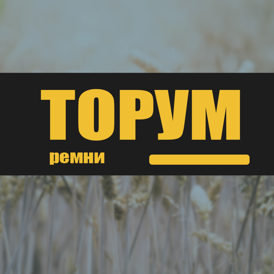 Ремни на комбайн ТОРУМ 750