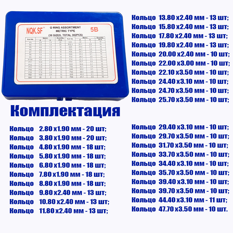 Набор колец 5В (382шт-30наим)