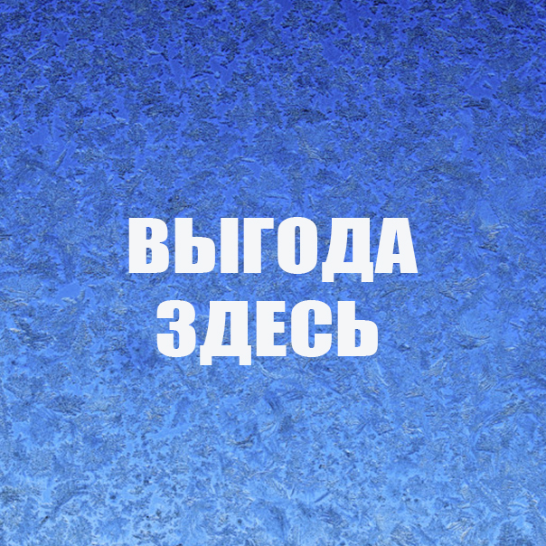 Блок с выгодными ценами!