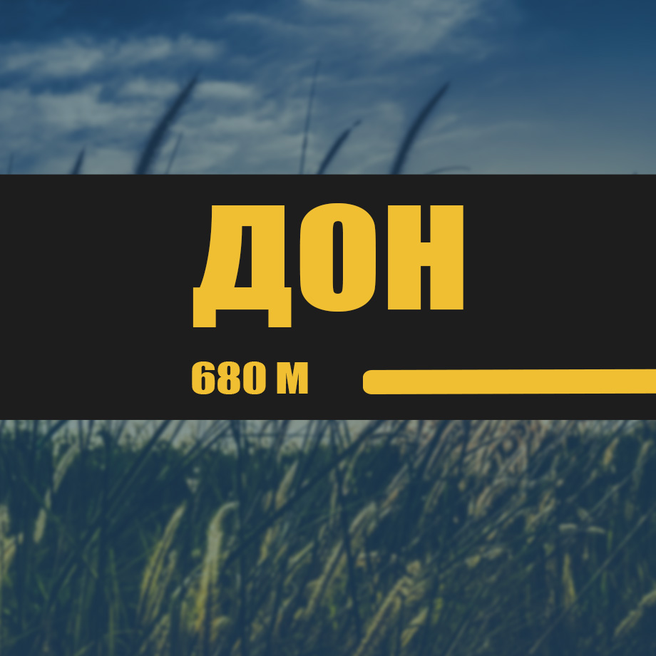 Дон 680 М