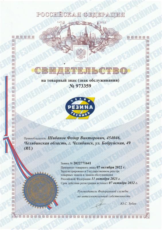 Свидетельство на товарный знак №973359