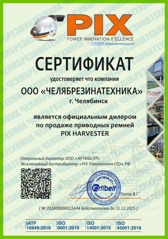 Сертификат дилера "PIX"