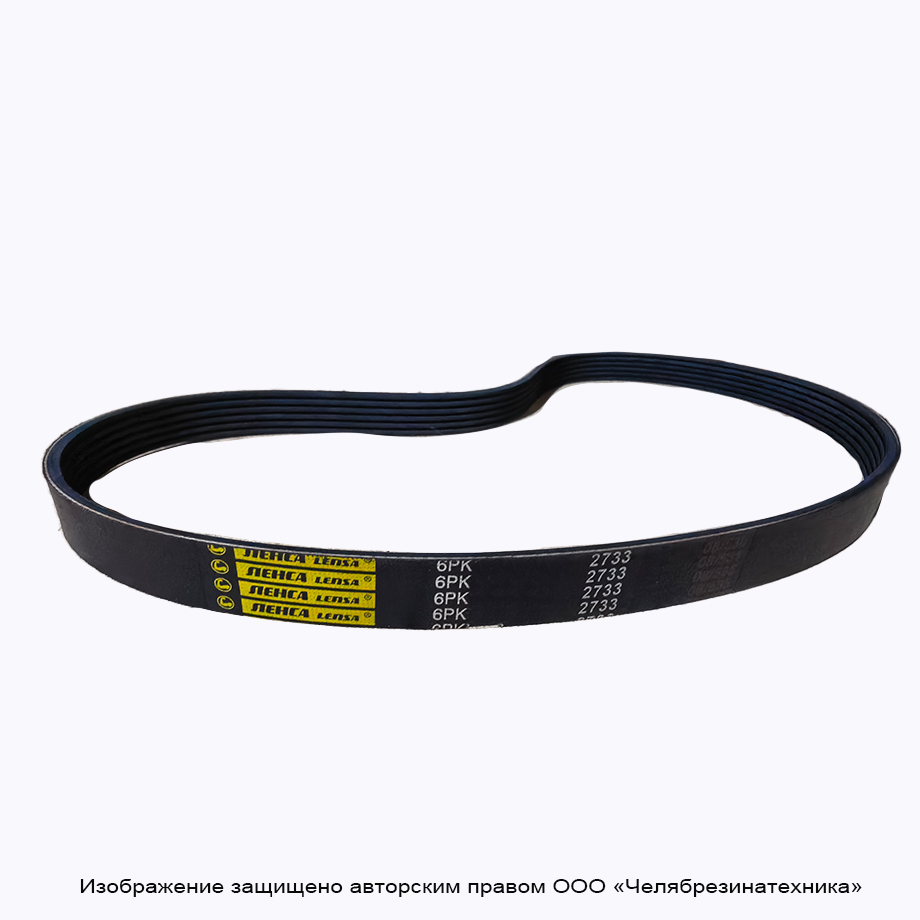Ремень  890  6PK поликлиновой ЛЕНСА