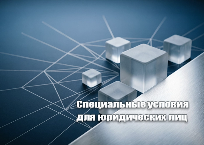 Выгодные преференции для масштабных закупок