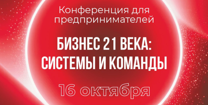 Бизнес 21 века