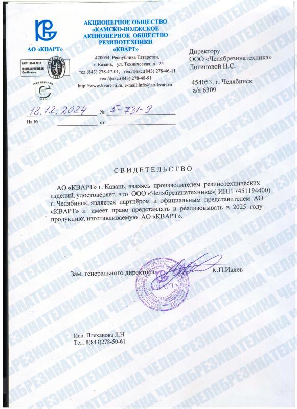 Сертификат дилера АО "КВАРТ"
