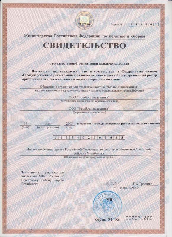 Свидетельство ОГРН