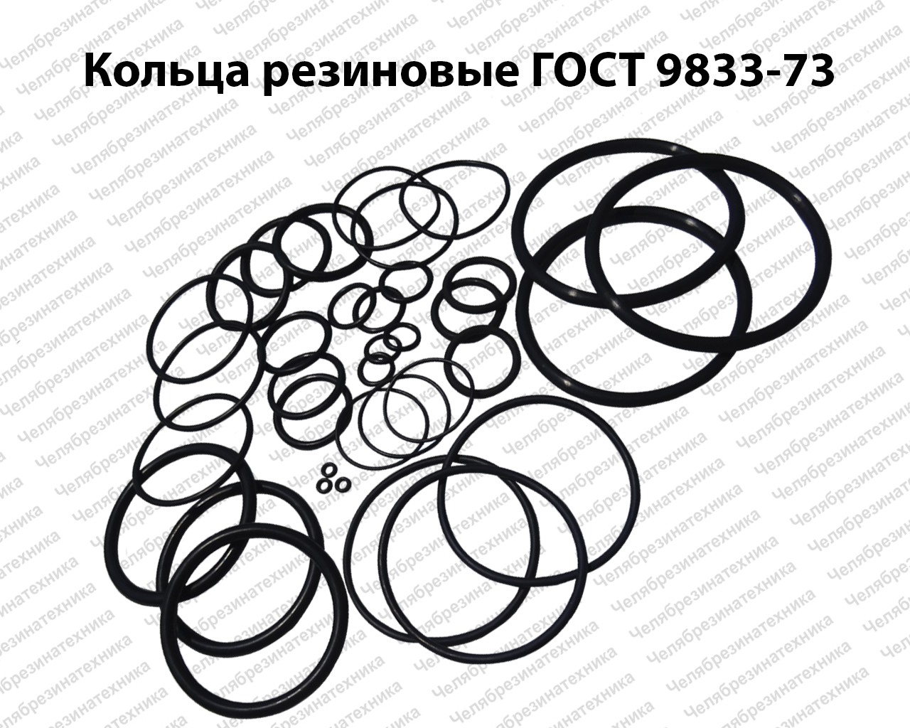 Кольцо 027-030-19 ГОСТ 9833-73 оптом и в розницу. Прямая поставка со склада  по умеренным ценам