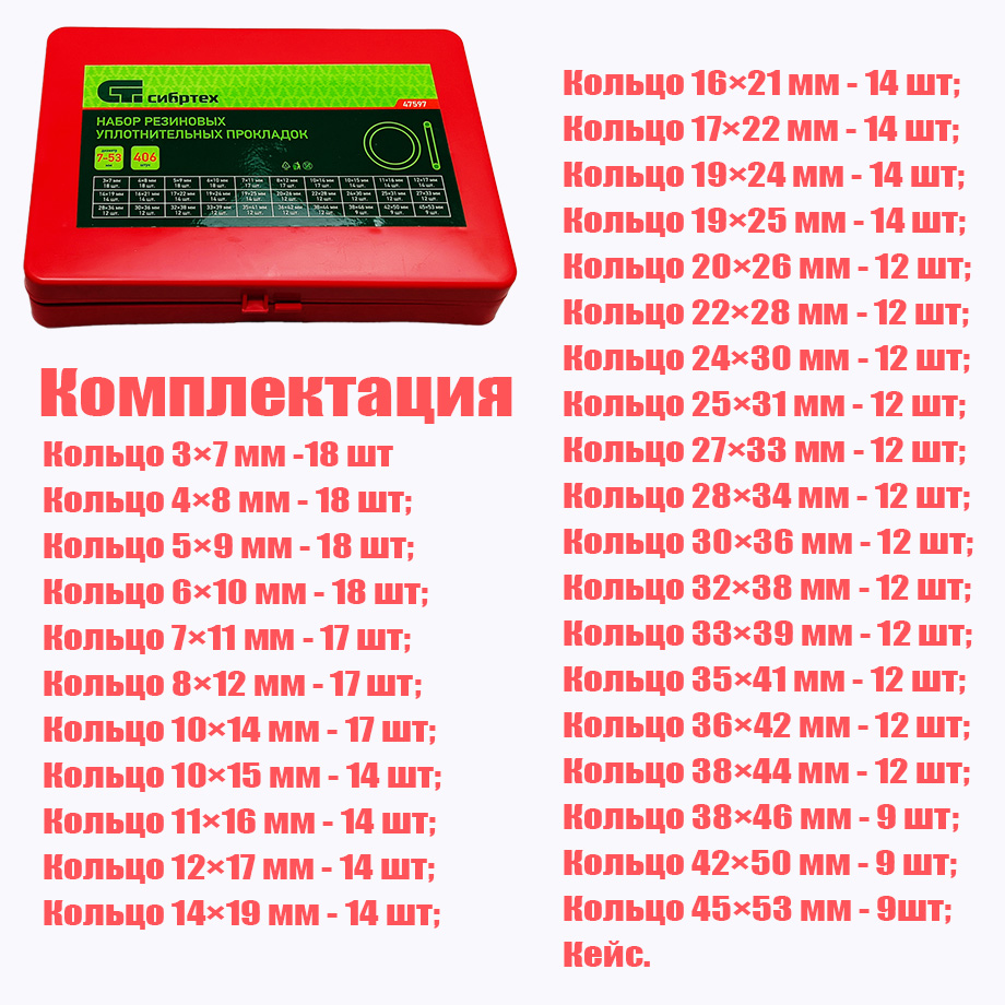 Набор колец из 404-406 шт d7-53мм