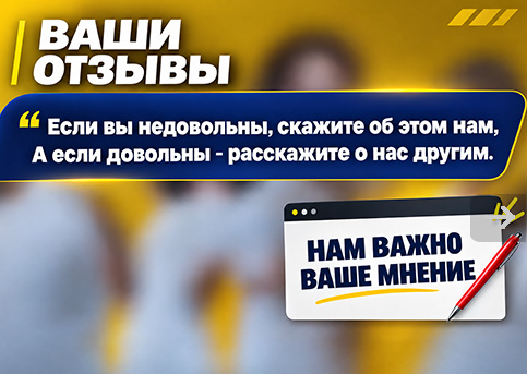 Отзывы