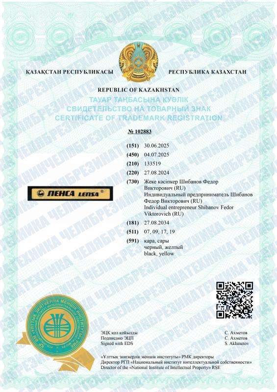 Свидетельство на товарный знак №102883