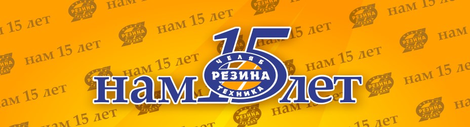 нам 15 лет .jpg нам 15 лет .jpg