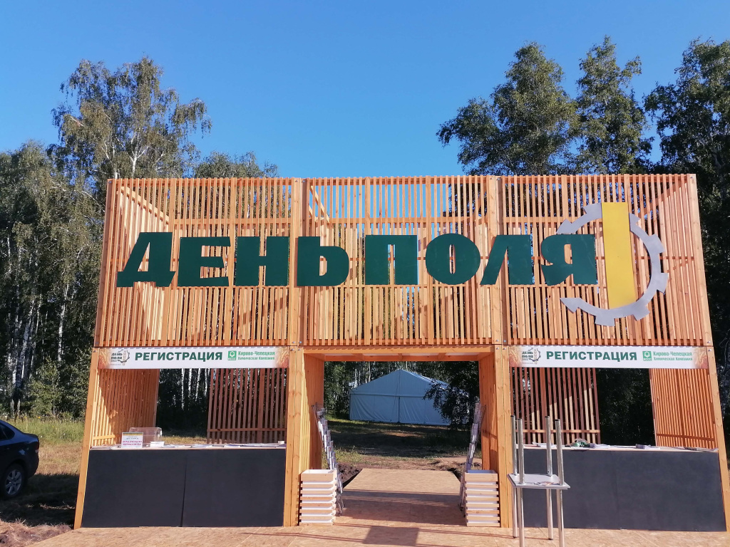 день поля день поля
