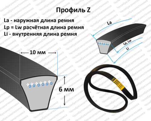 Ремень 500  Z(О) Li (520 Lp) Ярославль, Класс III отличного качества . Оптом и в розницу по оптимальной цене
