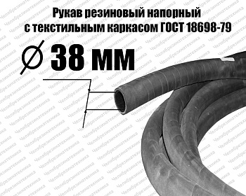 Рукав В(II)  38-1,0   ГОСТ 18698-79 Казань оптом и в розницу. Прямая поставка со склада по приемлемым ценам