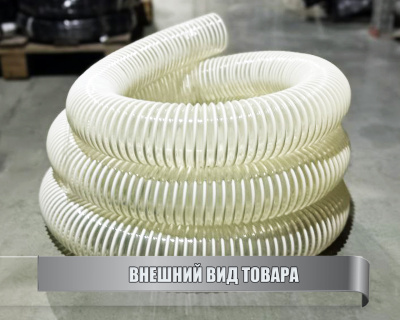 Шланг ПВХ 75 мм. напорно-всасывающий  4атм, пищевой (класс П), спираль ПВХ оптом и в розницу. Отличного качества по привлекательной цене