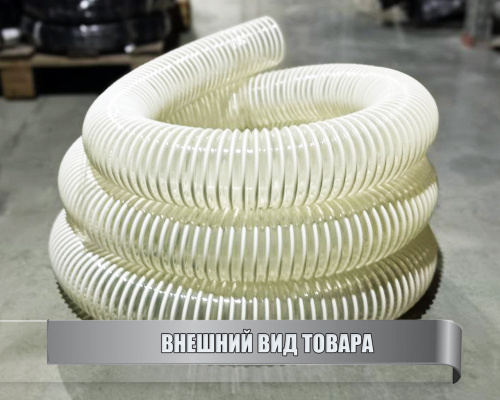 Шланг ПВХ 75 мм. напорно-всасывающий  4атм, пищевой (класс П), спираль ПВХ оптом и в розницу. Отличного качества по привлекательной цене Шланг ПВХ 75 мм. напорно-всасывающий  4атм, пищевой (класс П), спираль ПВХ оптом и в розницу. Отличного качества по привлекательной цене