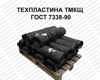 Техпластина  2Н-II-ТМКЩ-С-1x5 резинотканевая  ГОСТ 7338-90  1200 мм, Саранск оптом и в розницу. Хорошего качества по оптимальной цене