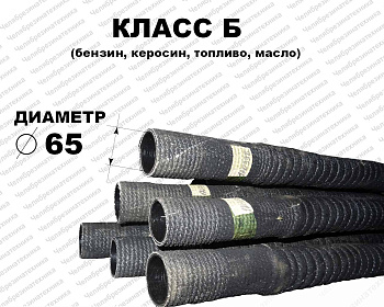 Рукав Б-2-65   0,5МПа напорно-всасывающий ГОСТ 5398   4 метра  Саранск