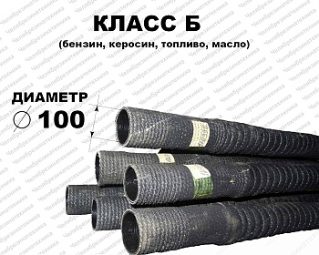 Рукав Б-2-100   0,5МПа напорно-всасывающий ГОСТ 5398   6 метров Казань