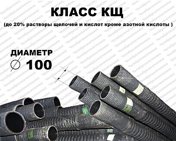 Рукав КЩ-2-100   0,5МПа напорно-всасывающий ГОСТ 5398   6 метров Саранск оптом и в розницу. Хорошего качества по оптимальной цене