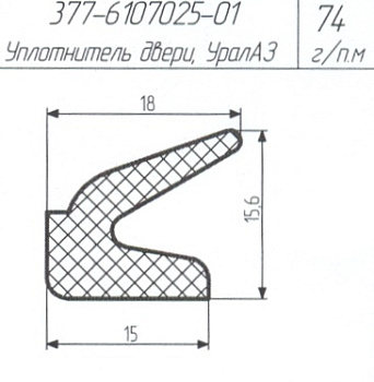 Уплотнитель двери РГ-165 (аналог 377-6107025-01), УралАЗ  (л/хвост) оптом и в розницу. Прямая поставка со склада по умеренным ценам