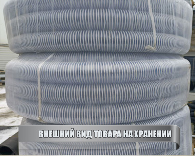 Шланг ПВХ 110 мм. напорно-всасывающий  2атм, пищевой (класс П), спираль ПВХ оптом и в розницу. Отличного качества по привлекательной цене Шланг ПВХ 110 мм. напорно-всасывающий  2атм, пищевой (класс П), спираль ПВХ оптом и в розницу. Отличного качества по привлекательной цене