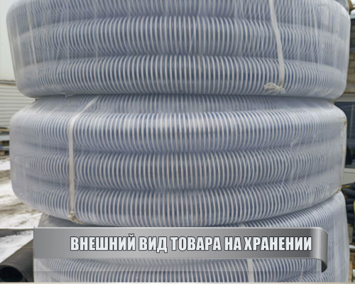 Шланг ПВХ 110 мм. напорно-всасывающий  2атм, пищевой (класс П), спираль ПВХ оптом и в розницу. Отличного качества по привлекательной цене Шланг ПВХ 110 мм. напорно-всасывающий  2атм, пищевой (класс П), спираль ПВХ оптом и в розницу. Отличного качества по привлекательной цене