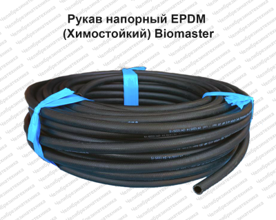 Рукав напорный EPDM  13x19мм  Р=20 атм (Химостойкий) Biomaster	