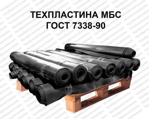 Техпластина 2H-I-МБС-С-2  ГОСТ 7338-90  1000-1200 мм, РФ  (без талька) Техпластина 2H-I-МБС-С-2  ГОСТ 7338-90  1000-1200 мм, РФ  (без талька)