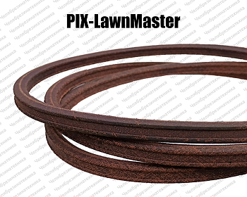 Ремень  А-7540626 PIX-LawnMaster хорошего качества. Оптом и в розницу по приемлемой цене