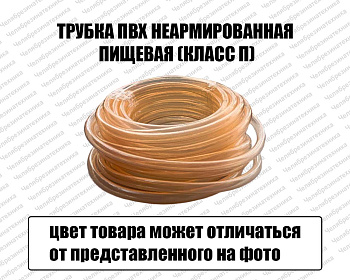 Трубка ПВХ  6 мм. неармированная  пищевая (класс П) оптом и в розницу. Хорошего качества по приемлемой цене