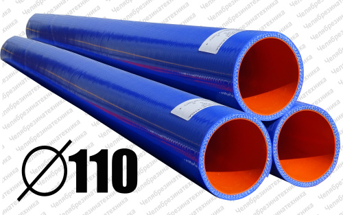 Патрубок силикон прямой  d110, L1100, стенка 5мм, P=3 атм ЛЕНСА