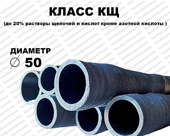 Рукав КЩ-2-50   0,3МПа напорно-всасывающий ГОСТ 5398  10 метров Саранск