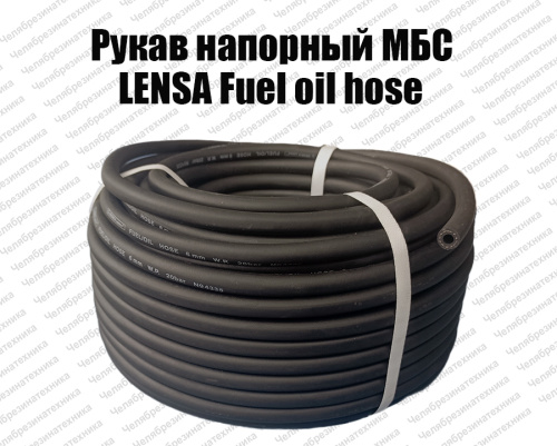 Рукав напорный МБС LENSA   Fuel Oil hose 25х35 мм Р=20 бар