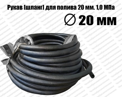 Рукав поливочный  ВГ 20 мм. 1,0 МПа, Саранск, ТУ 38 1051731-86								