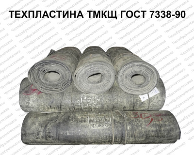 Техпластина 2Н-I-ТМКЩ ГОСТ 7338-90 1 мм