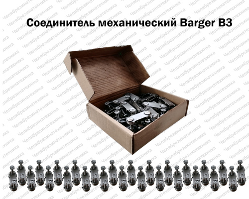 Соединитель механический Barger В3