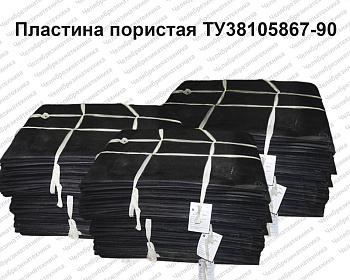 Пластина пористая прессовая   8 мм  1 гр (300-550 кг/м3),  680* 680  ТУ 38.105867-90 оптом и в розницу. Отличного качества по оптимальной цене