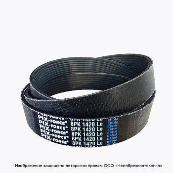 Ремень 1420  8PK поликлиновой PIX-Force (EPDM)