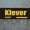 Ремни для техники Klever