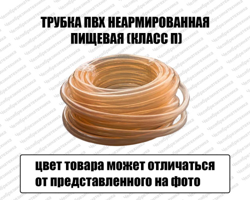 Трубка ПВХ 20 мм. неармированная  пищевая (класс П) отличного качества. Оптом и в розницу по приемлемой цене