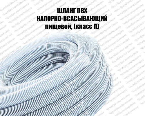 Шланг ПВХ 40 мм. напорно-всасывающий  5атм, пищевой (класс П), 700L, спираль ПВХ оптом и в розницу. Прямая поставка со склада по приемлемым ценам Шланг ПВХ 40 мм. напорно-всасывающий  5атм, пищевой (класс П), 700L, спираль ПВХ оптом и в розницу. Прямая поставка со склада по приемлемым ценам